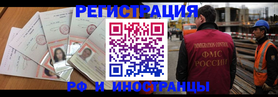 прописка иностранных граждан в Ковдоре